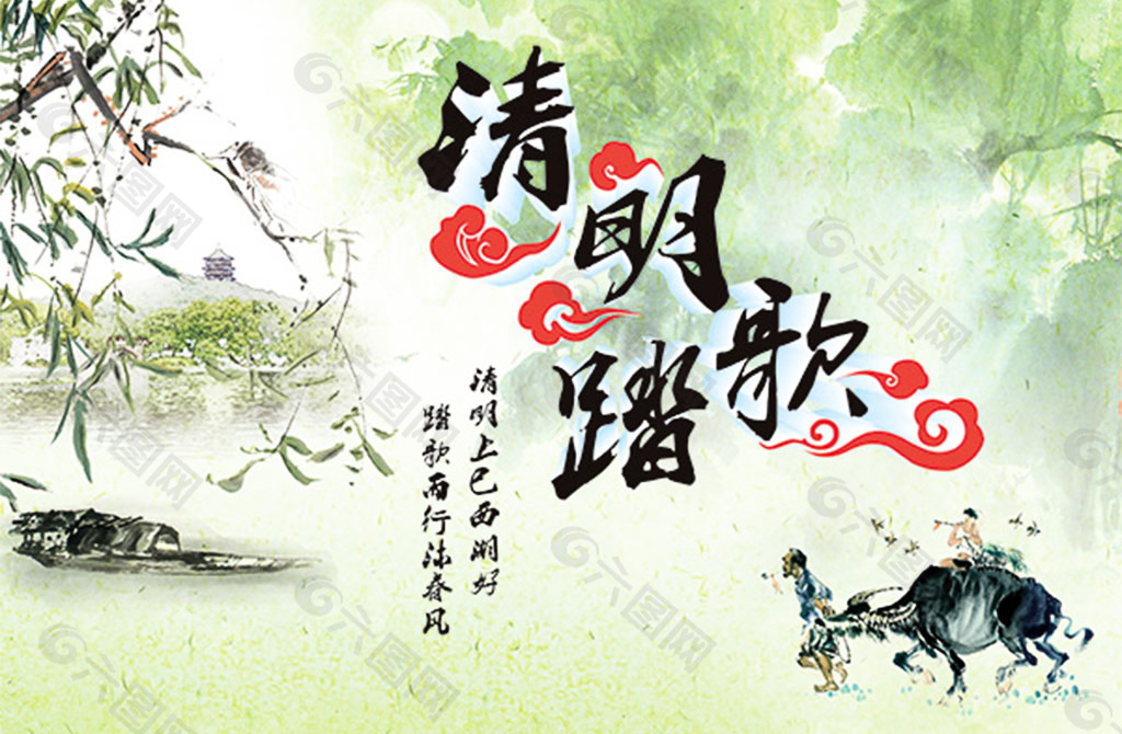 清明踏歌海報(bào)