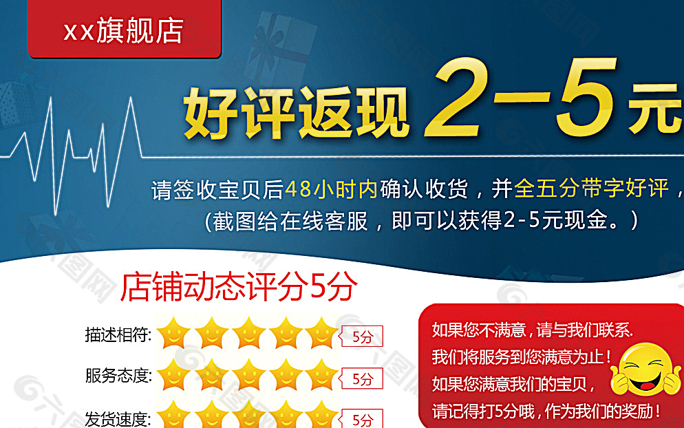 淘寶好評(píng)返現(xiàn)圖片