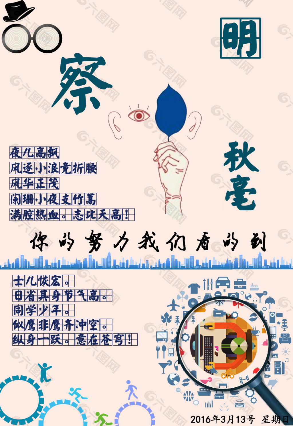 明察秋毫