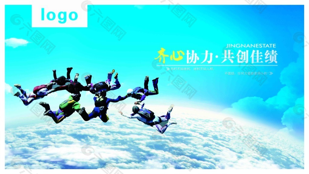 齐心协力