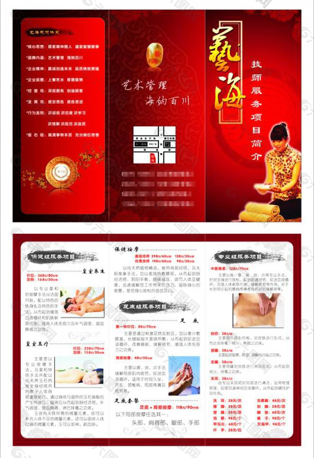 按摩技師折頁圖片