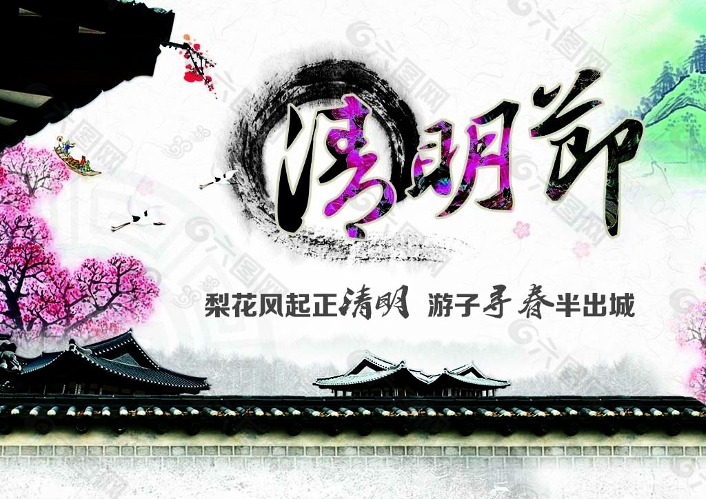 清明节
