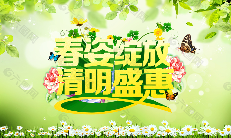 清明 踏青