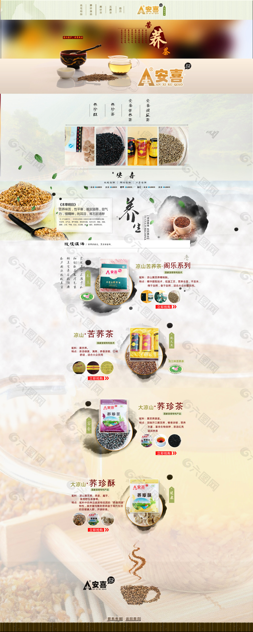 雜糧首頁(yè)