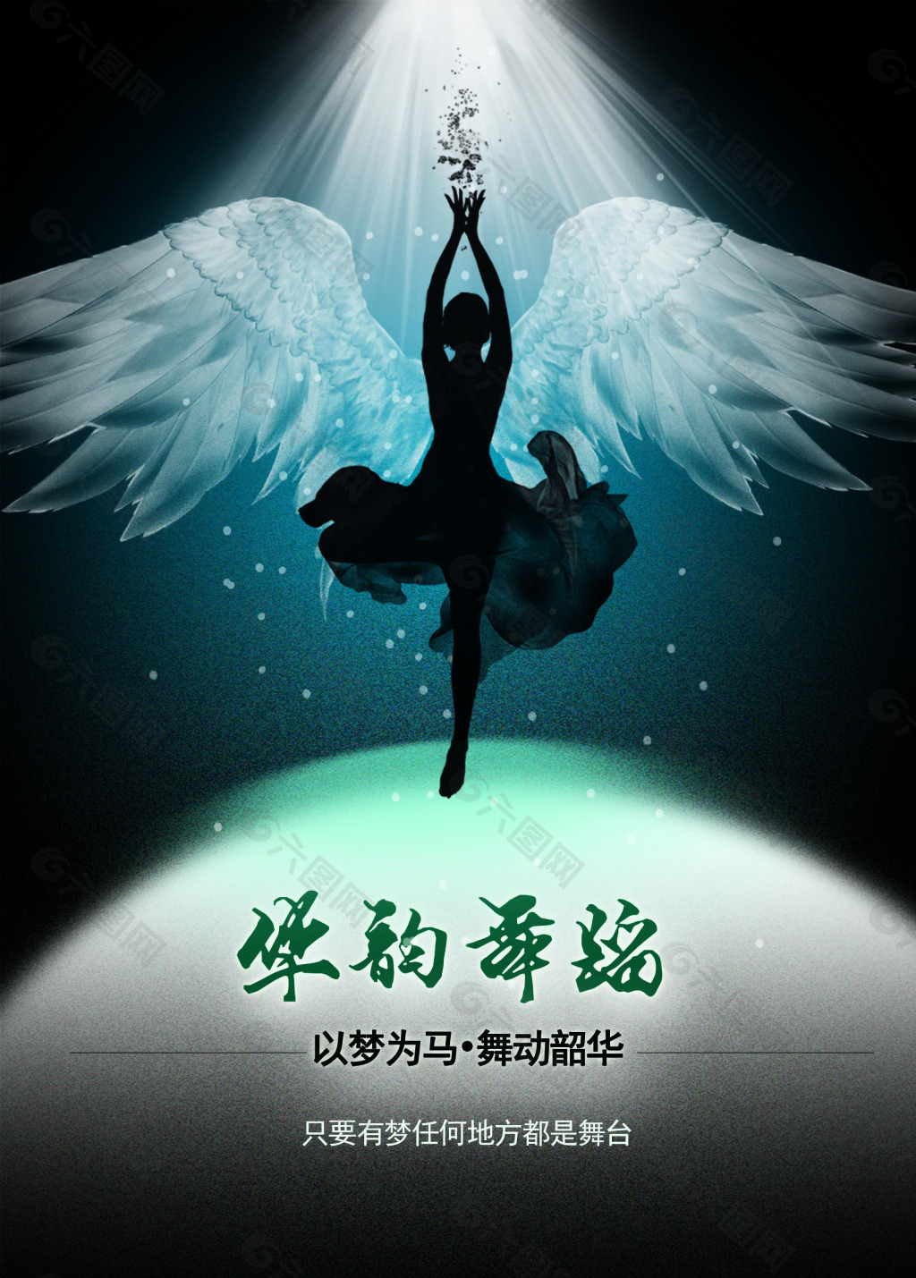 舞蹈海报