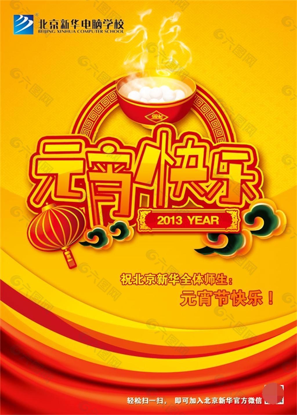 元宵快樂