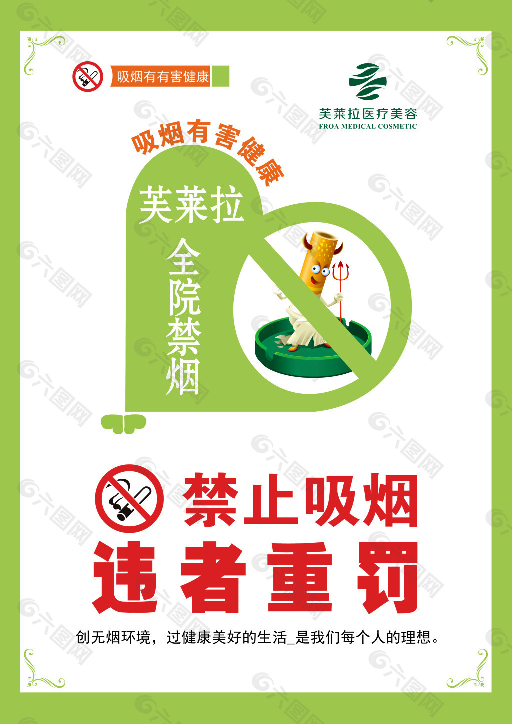 禁止吸煙