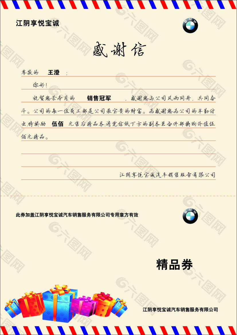 感谢信