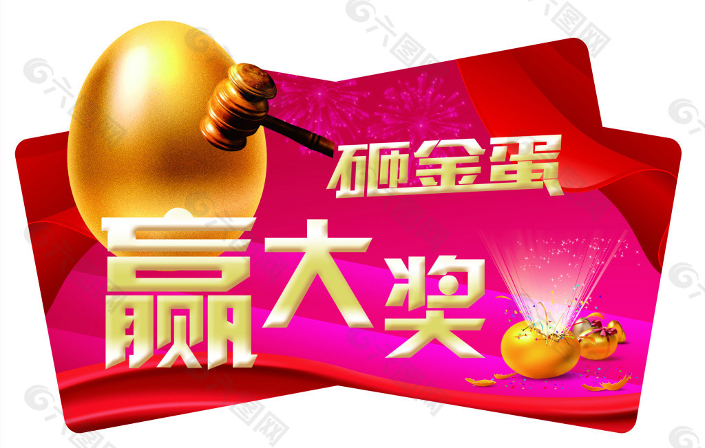 砸金蛋贏大獎