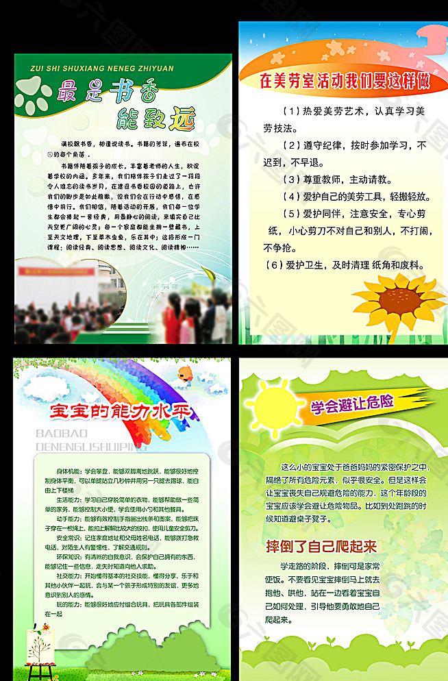 学校展板图片