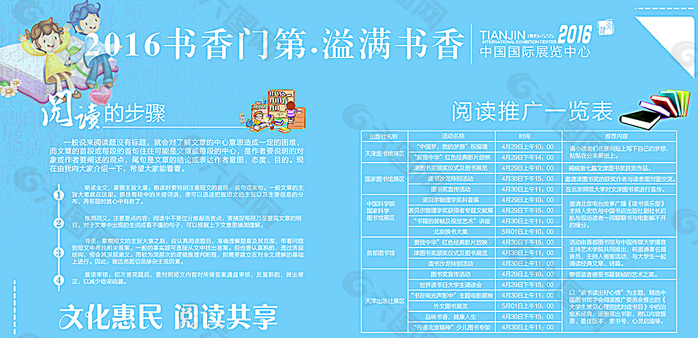 阅读一览表图片