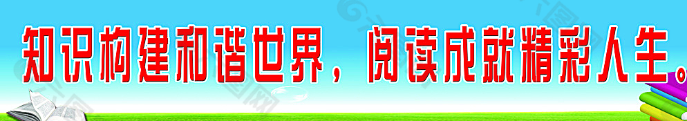 讀書室標語圖片