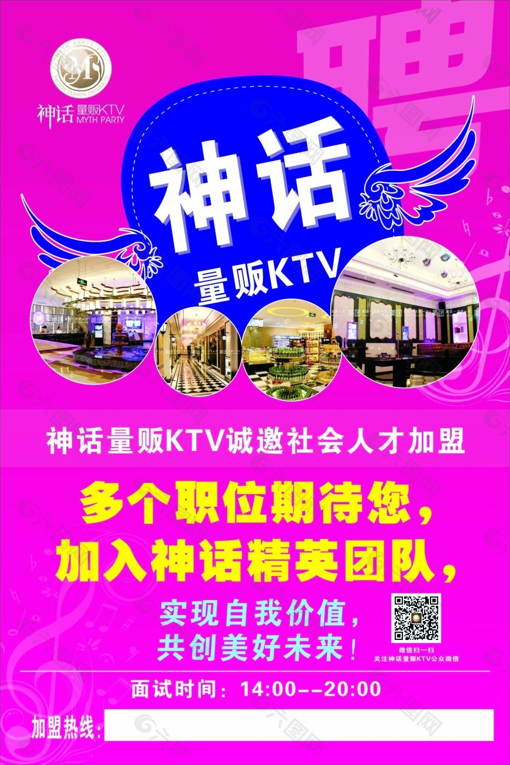 神话KTV招聘加入团队