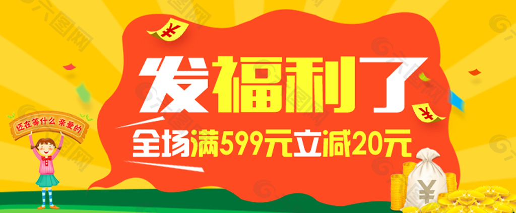 福利