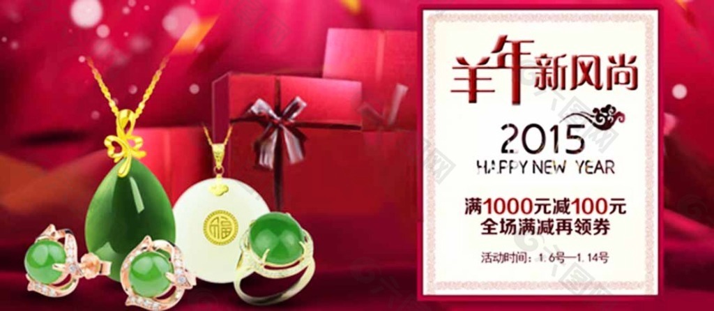 淘寶玉器店羊年新風尚活動海報