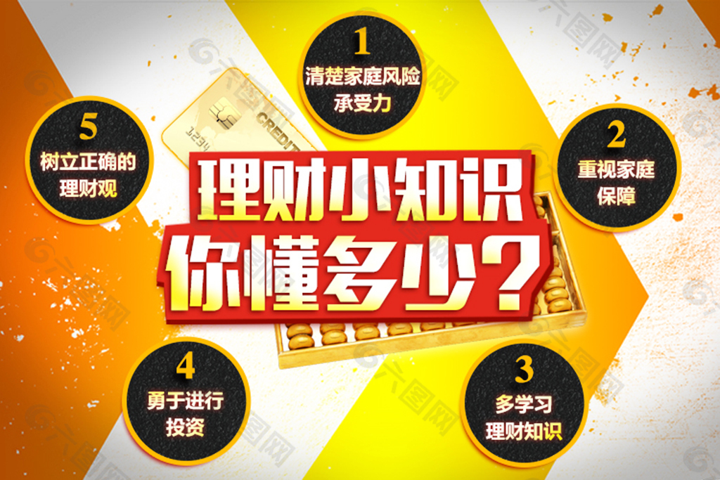 理財小知識，你懂多少？