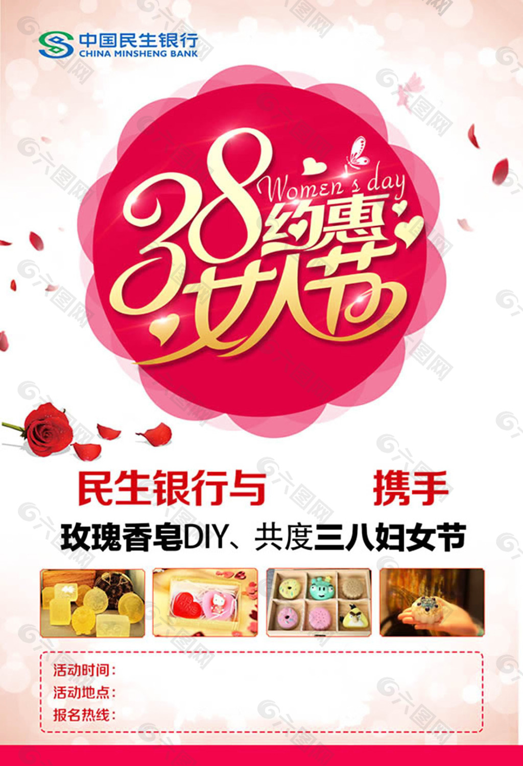 38約惠女人節(jié)活動(dòng)宣傳海報(bào)psd素材