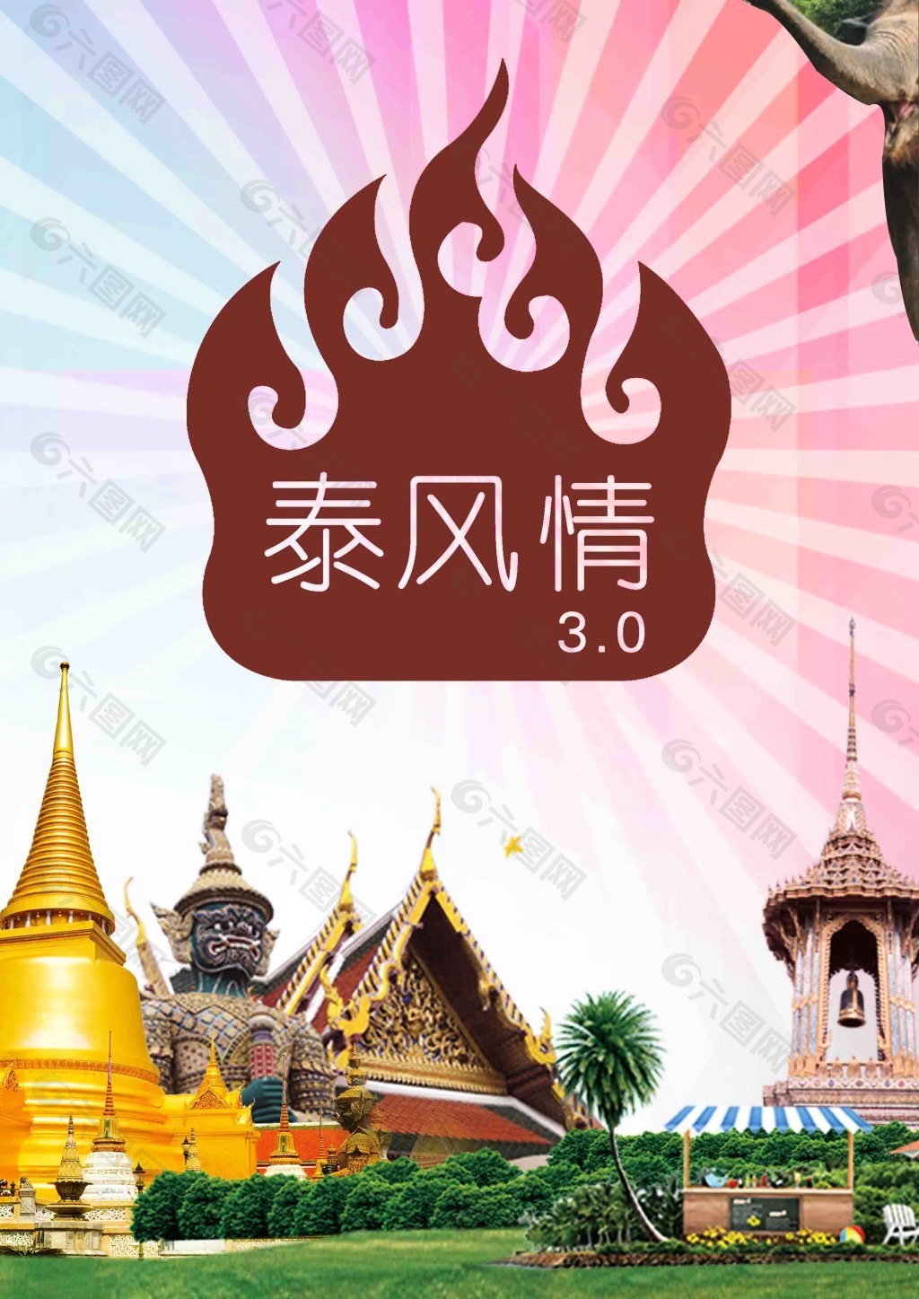 行程首頁