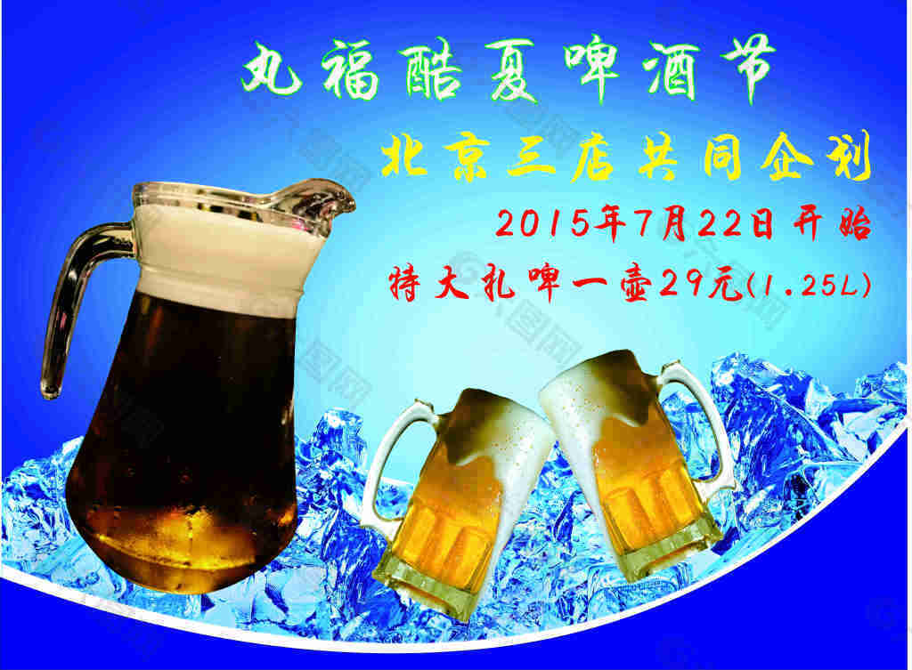 啤酒節(jié)海報(bào)