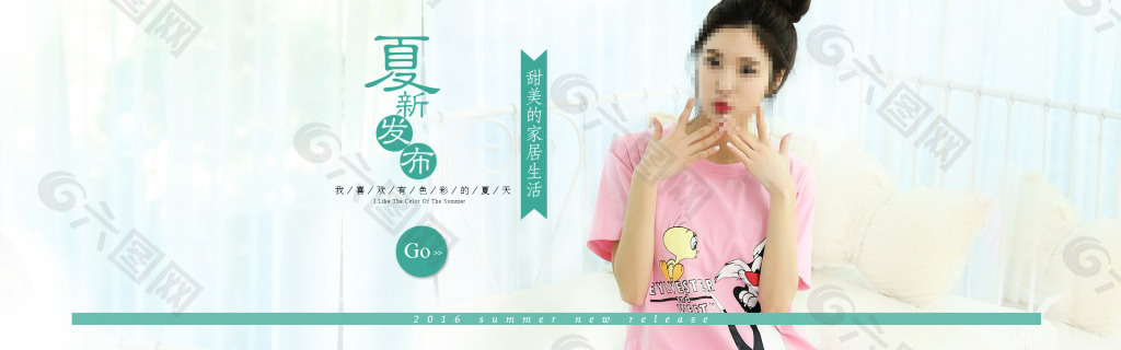 夏季小清新家居服活動宣傳海報