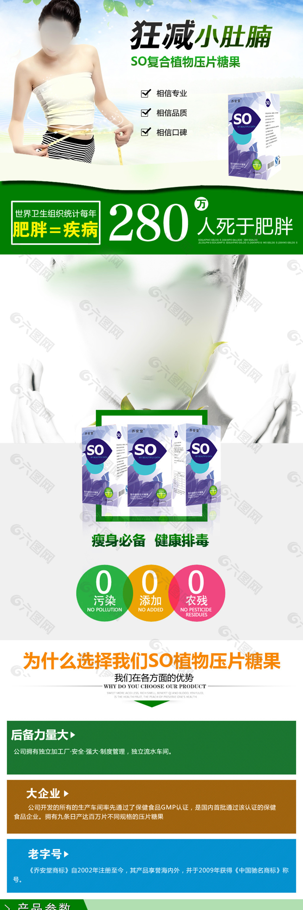 瘦身詳情頁(yè)