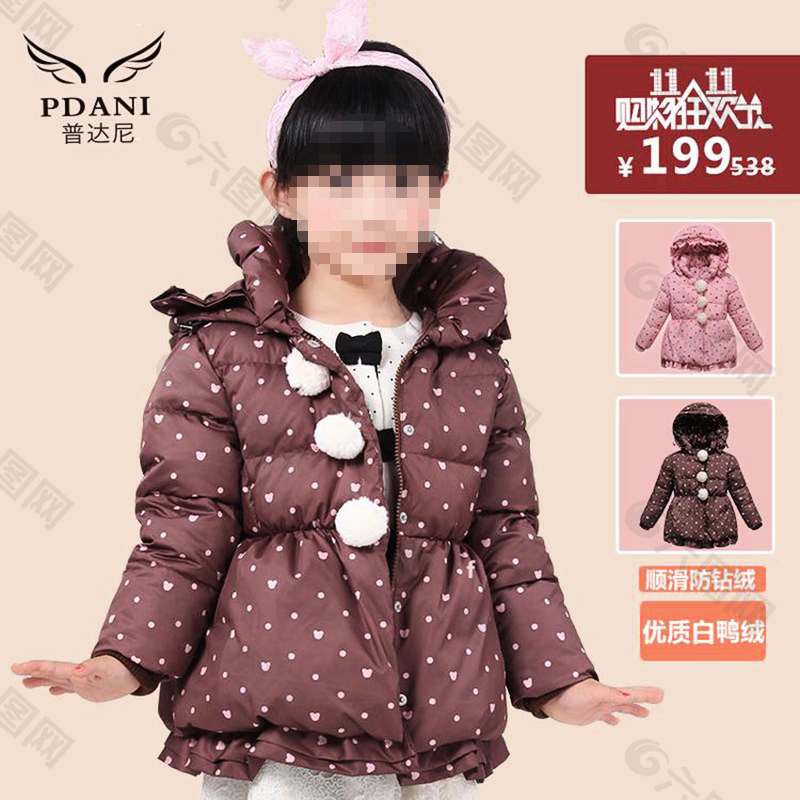 女童羽絨服直通車圖