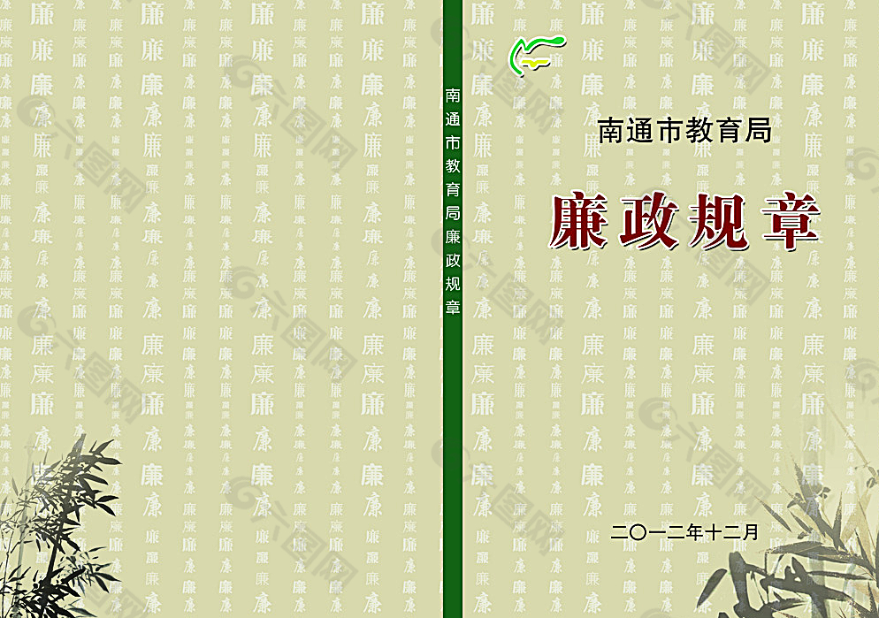 廉政規(guī)章圖片