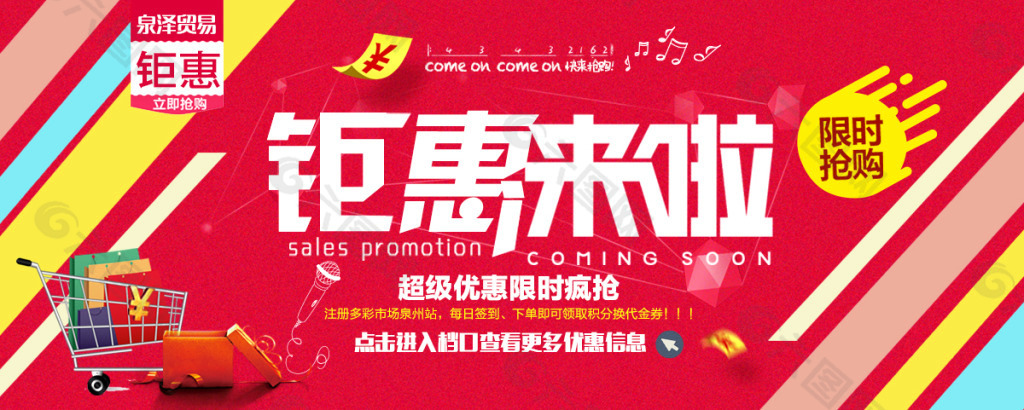 鉅惠來(lái)啦