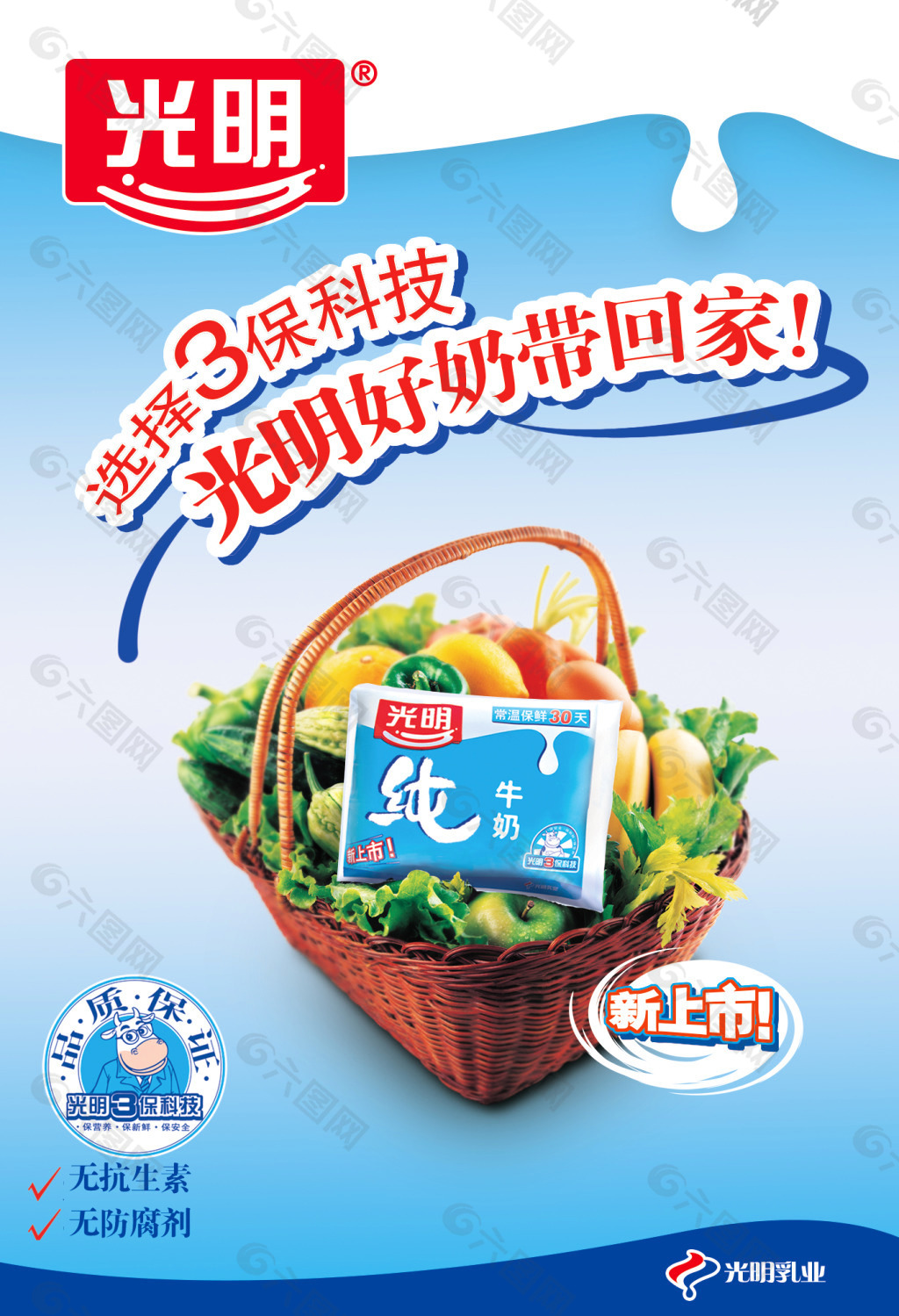 光明牛奶