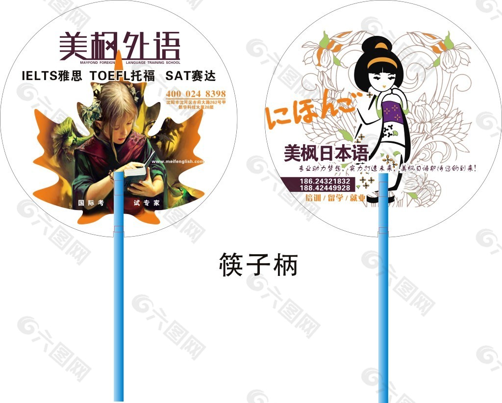 筷子柄