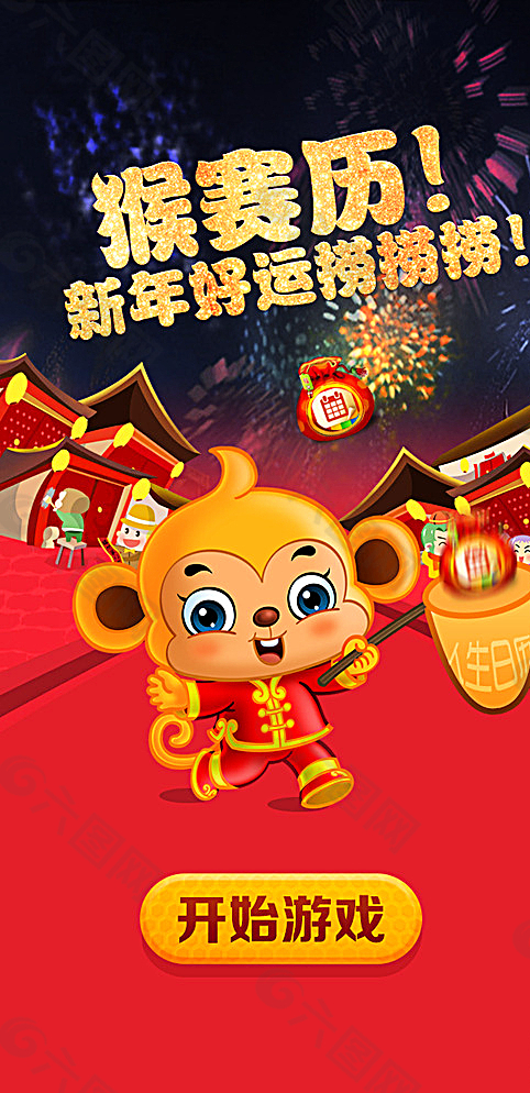 手機app新年好運撈撈撈圖片