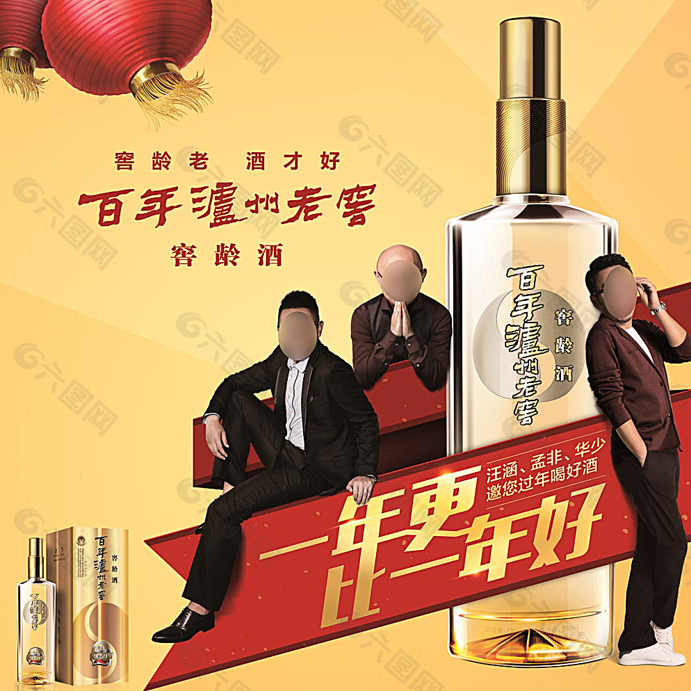 泸州老窖窖龄酒新年广告图片