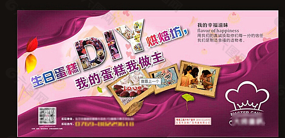 生日蛋糕DIY烘焙坊海報圖片