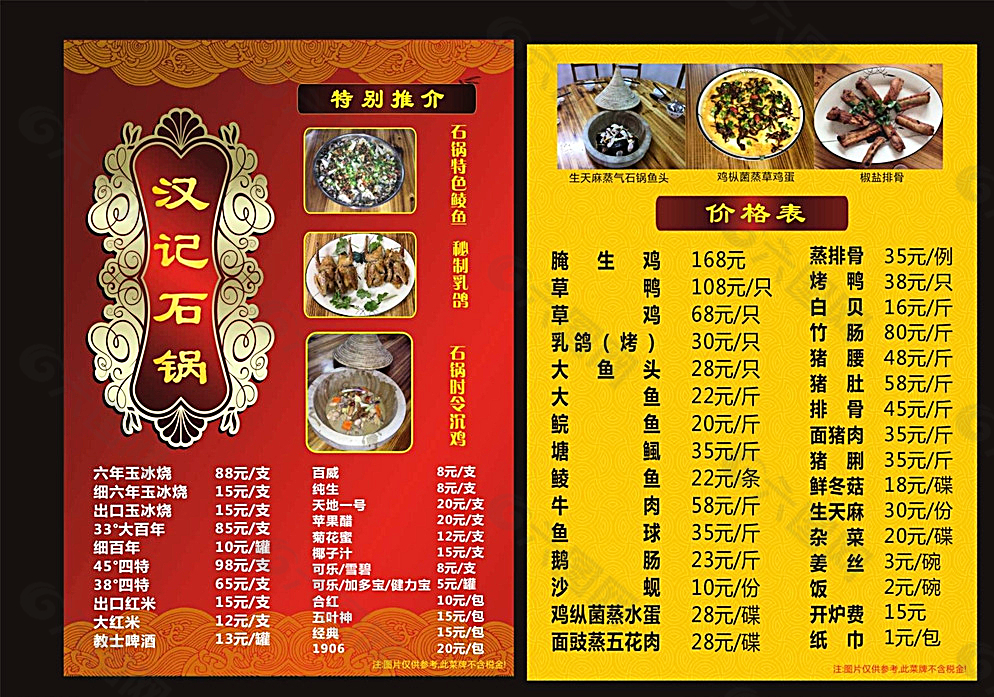 飯店菜單 菜譜圖片