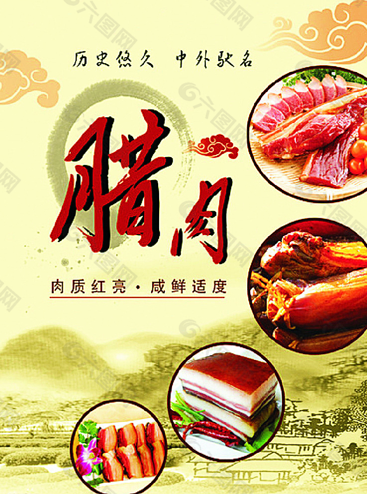 臘肉圖片