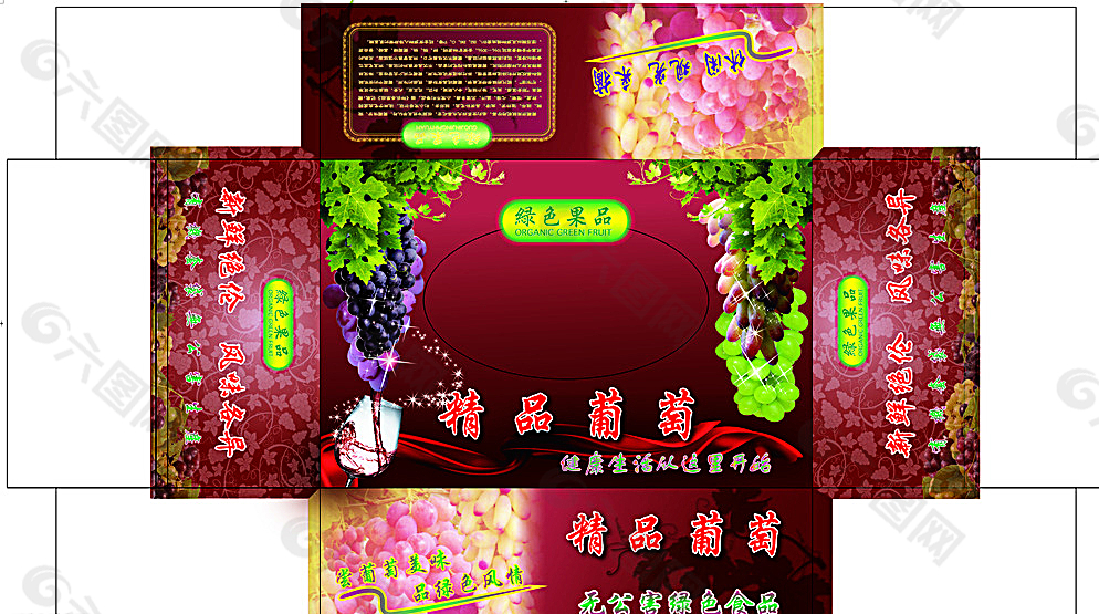 葡萄盒子圖片