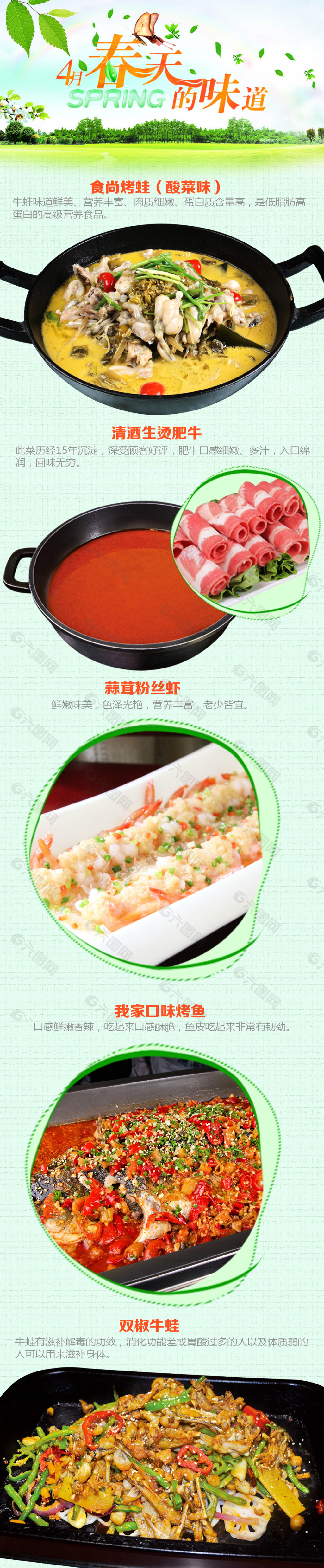 春天的味道