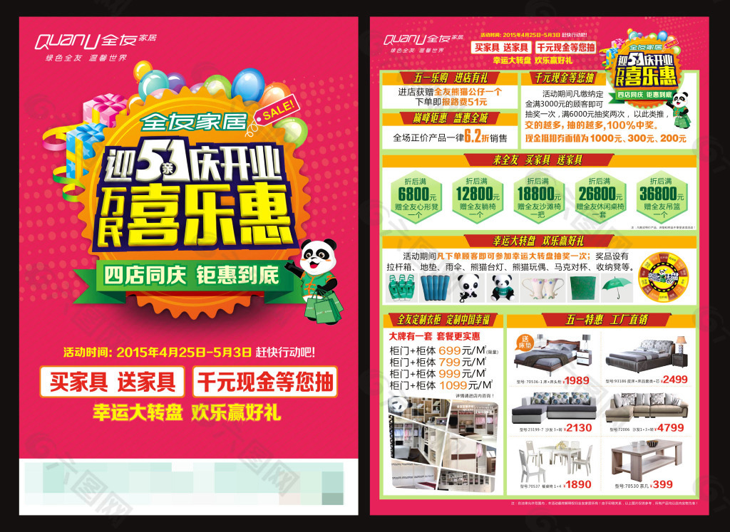 建材宣傳單