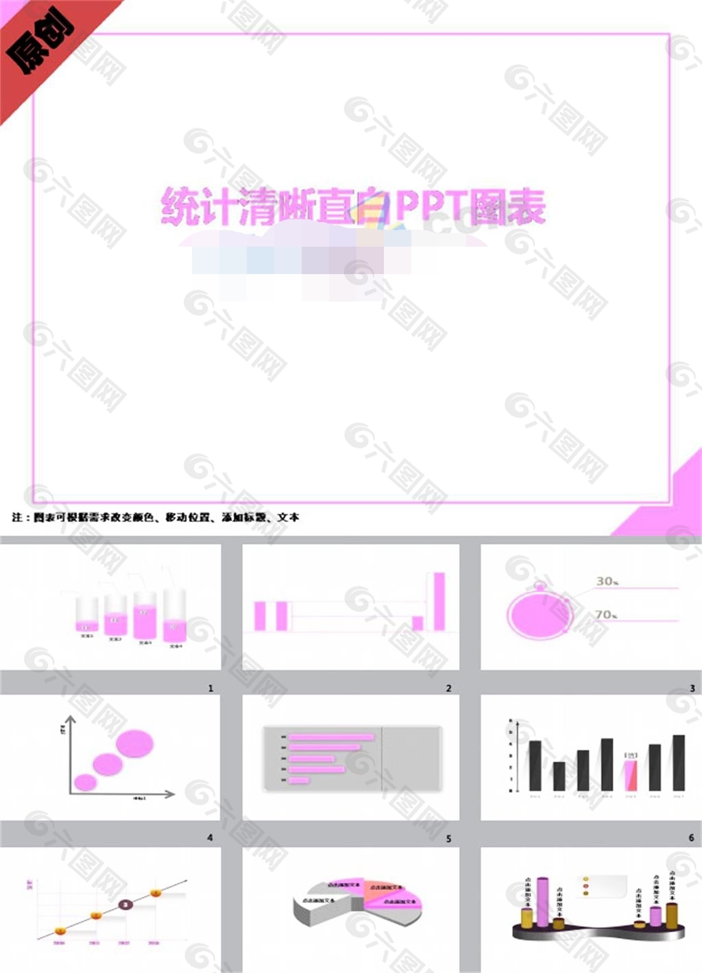 統計圖表ppt模板