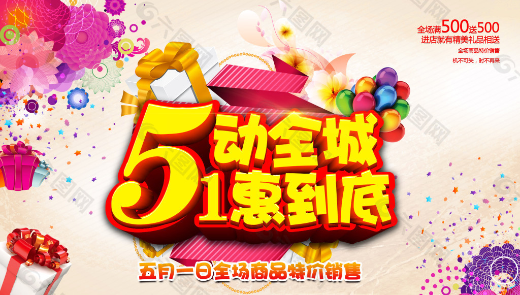 51勞動(dòng)節(jié)海報(bào)
