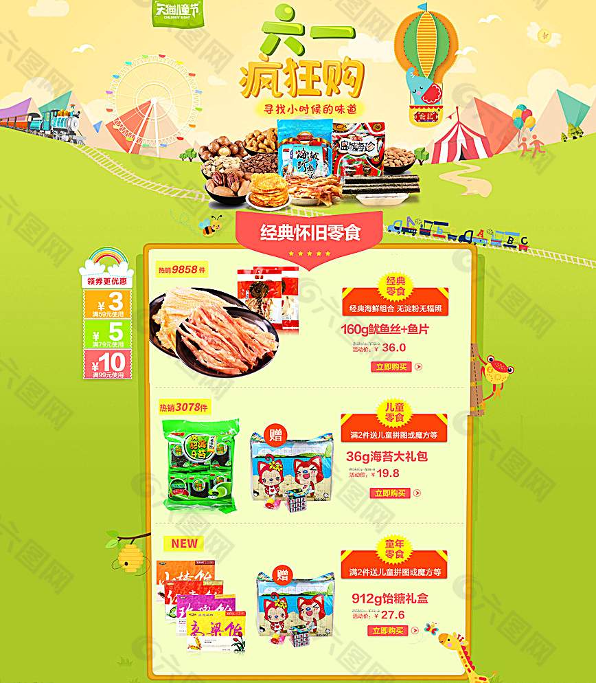 六一兒童節(jié)天貓店鋪首頁(yè)模板設(shè)計(jì)圖片