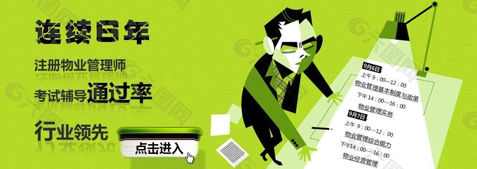 物業(yè)banner