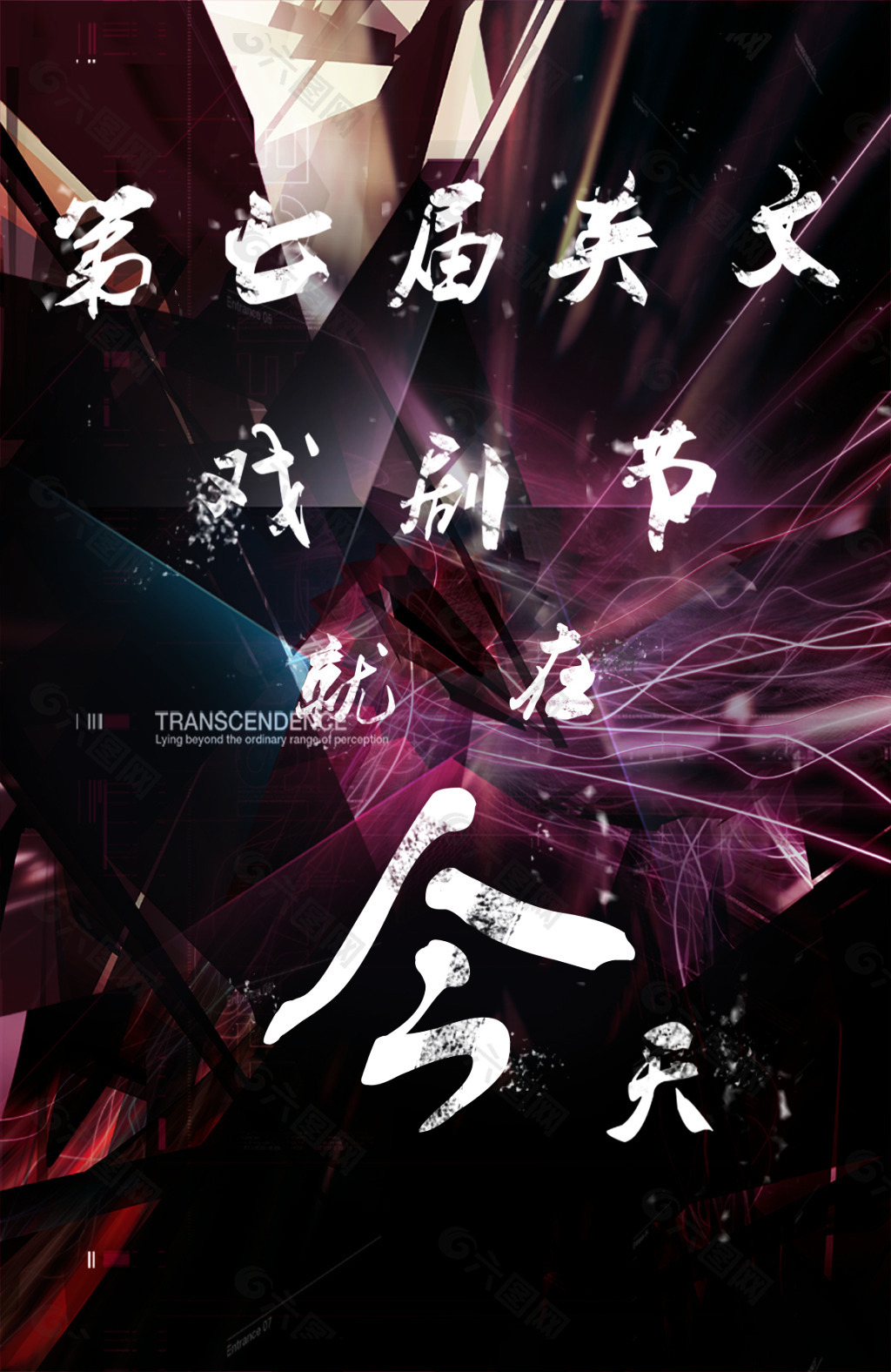 倒計(jì)時(shí)海報(bào)