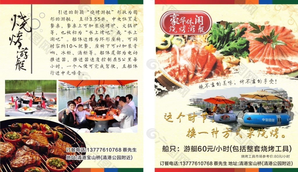 燒烤游艇