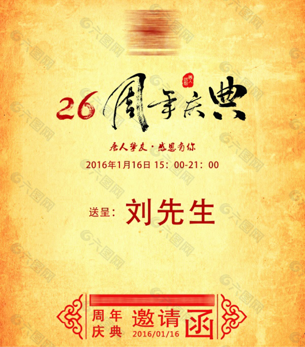 邀請(qǐng)卡PSD素材