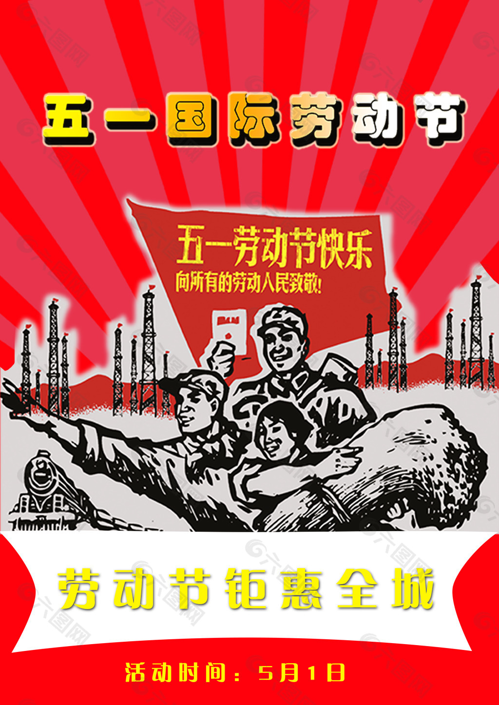 五一勞動節(jié)