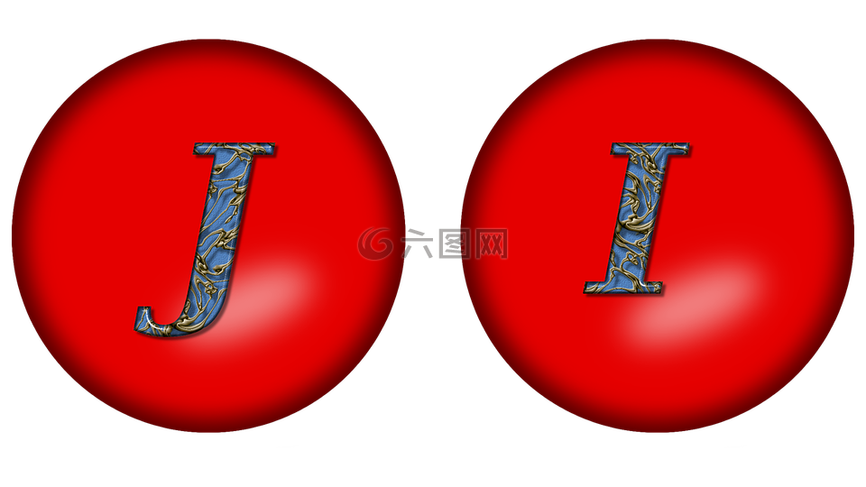 字母表,大字母j,信大和