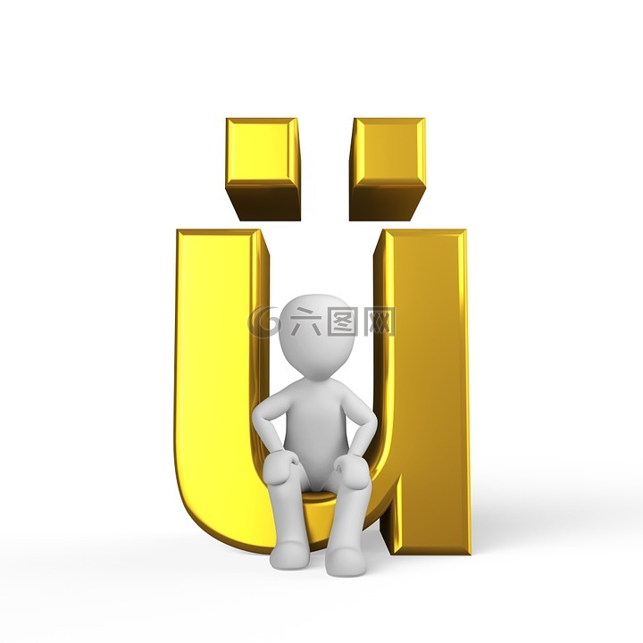ue,信,字母