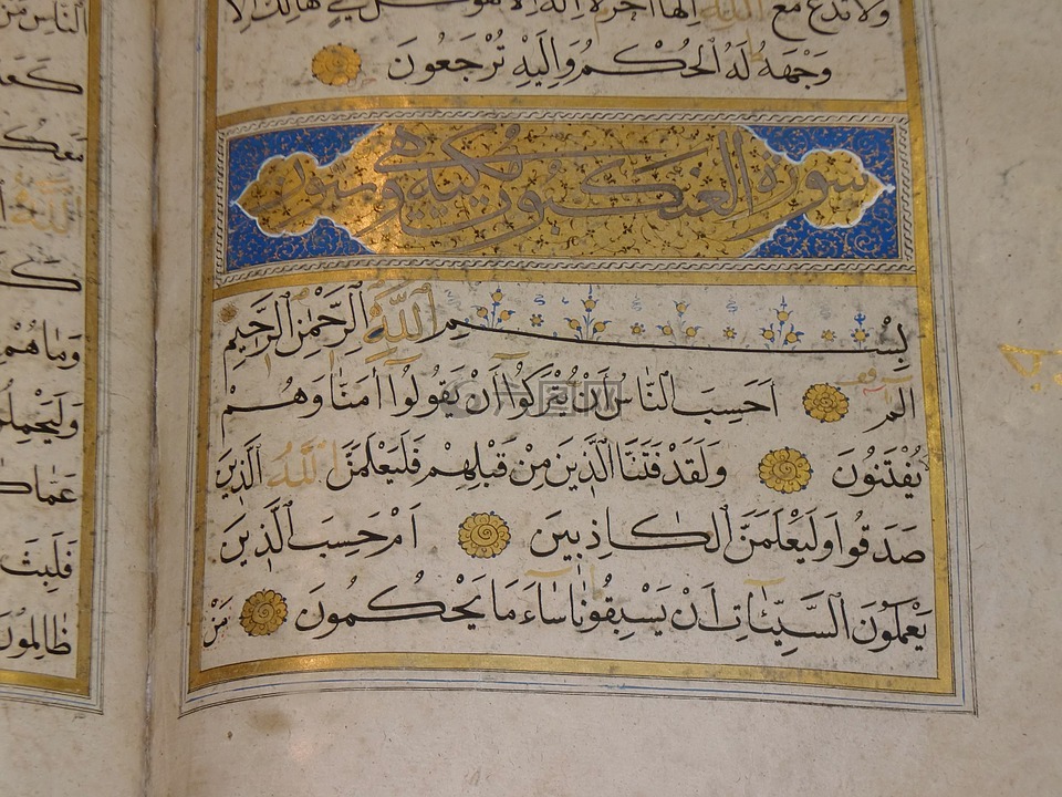 古兰经 》,伊斯兰教,阿拉尼亚