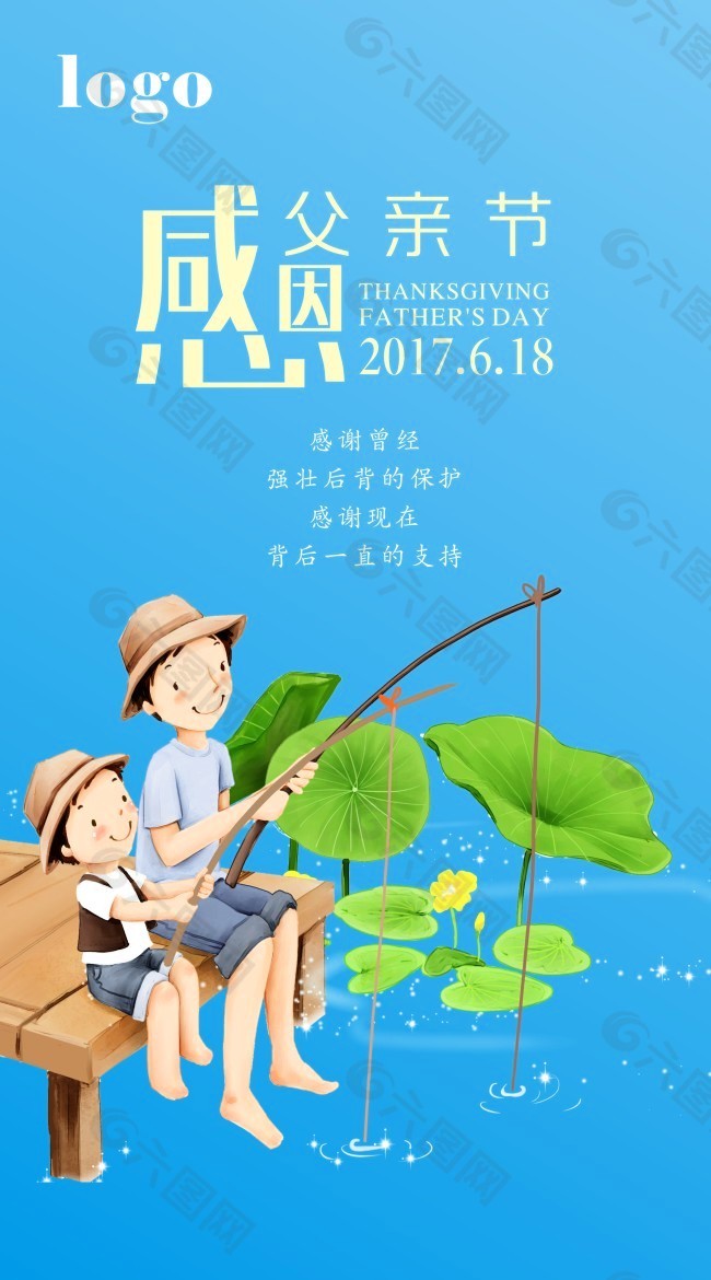 感恩父親節(jié)海報